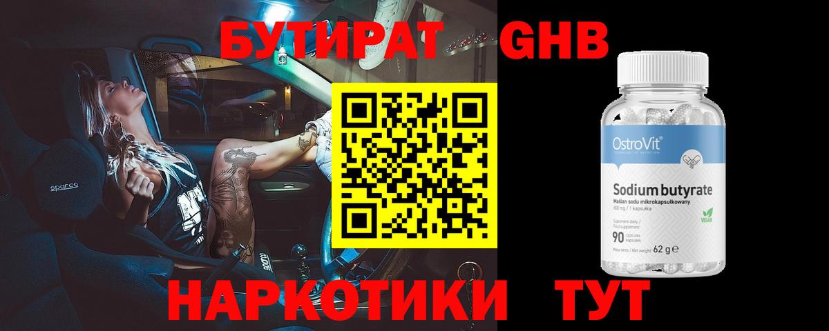 БУТИРАТ бутик Кизляр