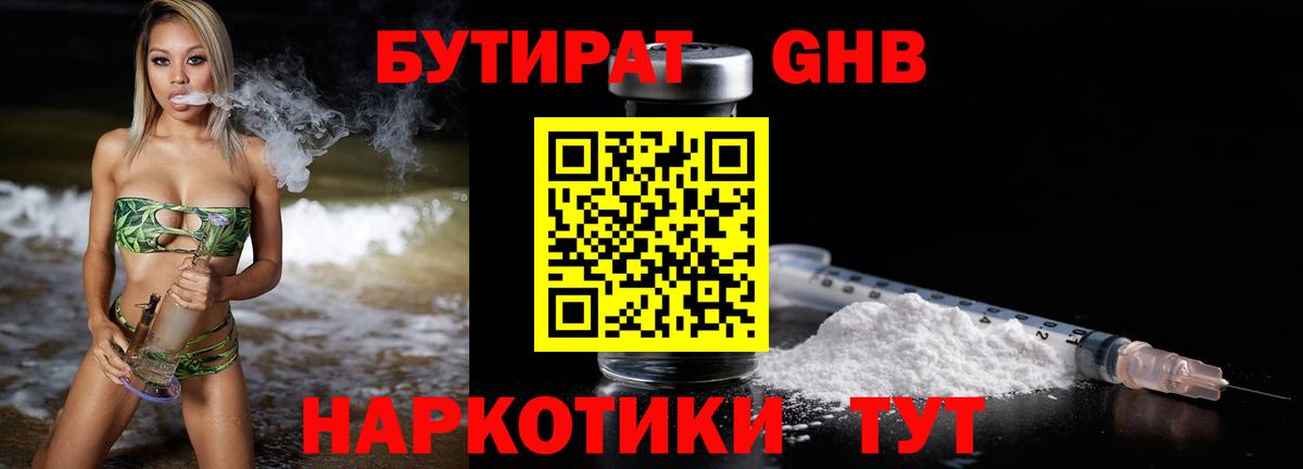 Бутират оксибутират  БУТИРАТ  Кизляр  Вход с VPN 