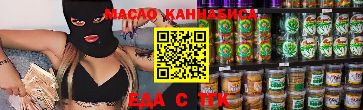 Кизляр  Печенье с ТГК конопля  Вход с VPN 