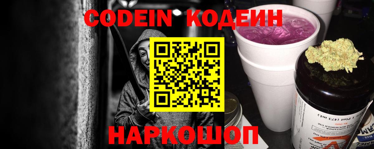 Codein Purple Drank Кизляр