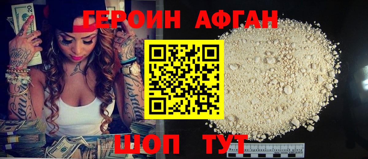 Кизляр  ГЕРОИН хмурый  Вход с VPN 