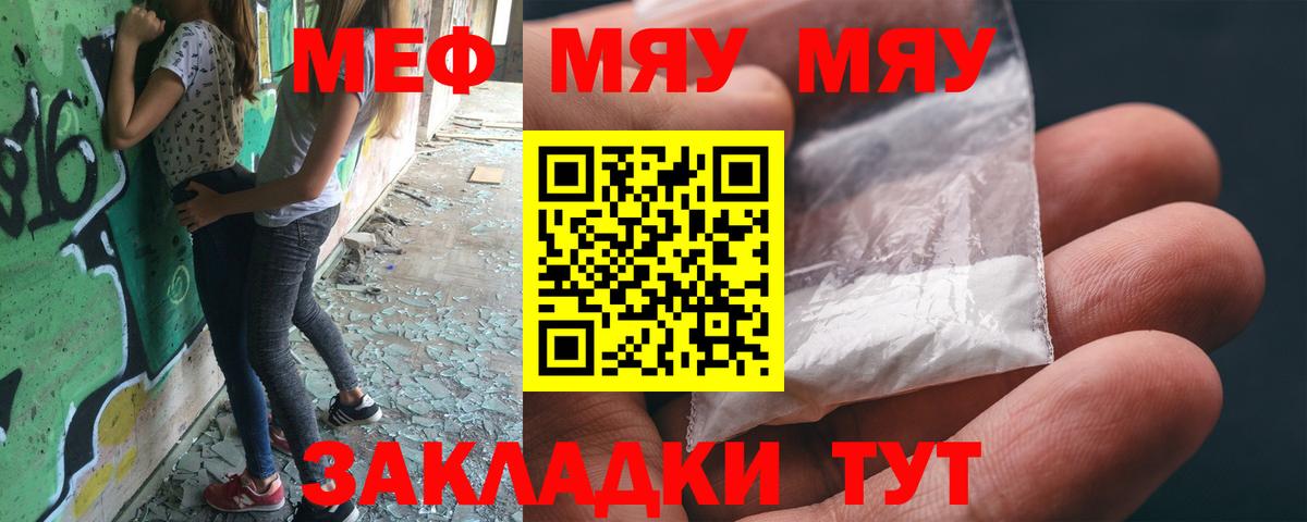 Кизляр  Меф  МЕФ мука  Вход с VPN  МЯУ-МЯУ VHQ 